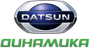 Datsun Динамика Datsun Динамика